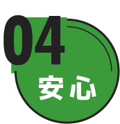 船橋のメンズ脱毛で ラグジーが選ばれる理由04安心